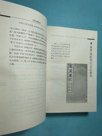 从东方到西方——走向世界丛书叙论集 精装1版1印