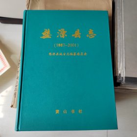 婺源县志:1987-2001