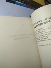 关于江青一九三六年为蒋介石购机祝寿演出和争演 赛金花、 张春桥早就是地道的投降派、关于张铁生试卷的揭发材料等 多分批判"四人帮"资料【合订本】