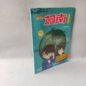 名侦探柯南彩色漫画新版 (套装1-10）