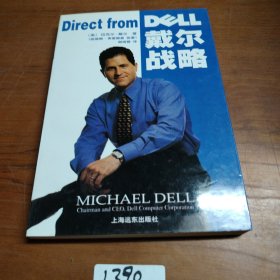 戴尔战略