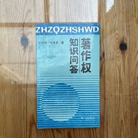 著作权知识问答