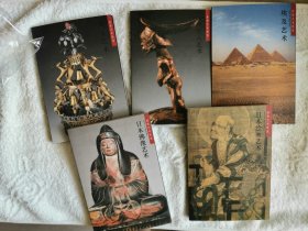 明信片，世界艺术欣赏：埃及、犹太、非洲黑人、日本绘画、日佛像艺术（全5册合售）