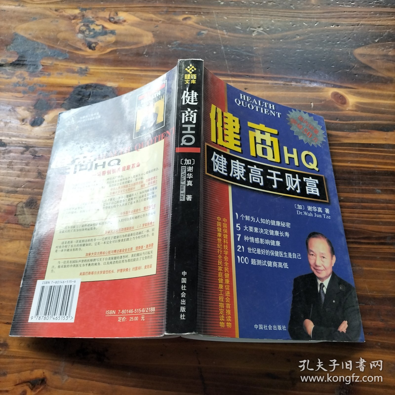 健商HQ 健康高于财富