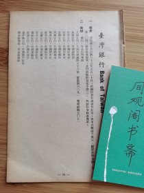 金融资料！民国中国通商银行.台湾银行-简史.地址.负责人等广告