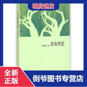 若有所思 9787204134878