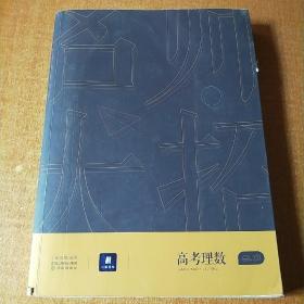 小猿搜题名师大招高考理数高中高一高二高三全国通用版