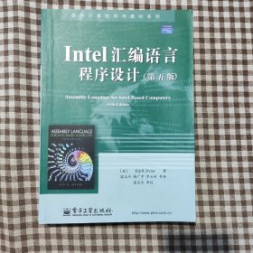 Intel汇编语言程序设计