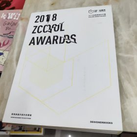 2018站酷奖设计年鉴 2018 zcool awards