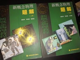 新概念物理题解