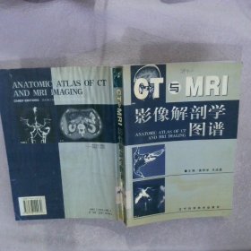 CT与MRI影像解剖学图谱