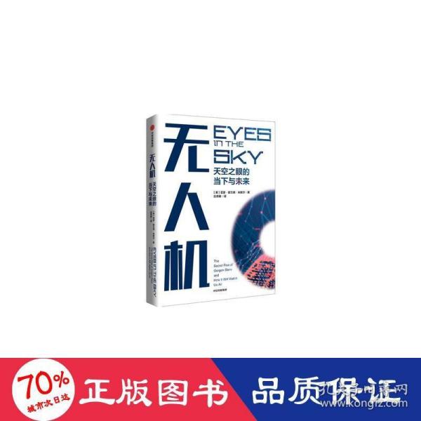 无人机：天空之眼的当下与未来