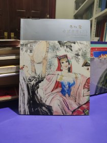 聚缘斋 2014秋季艺术品拍卖会 中国书画(二)