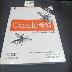 Oracle 精髓（原书第5版）