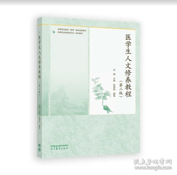 医学生人文修养教程