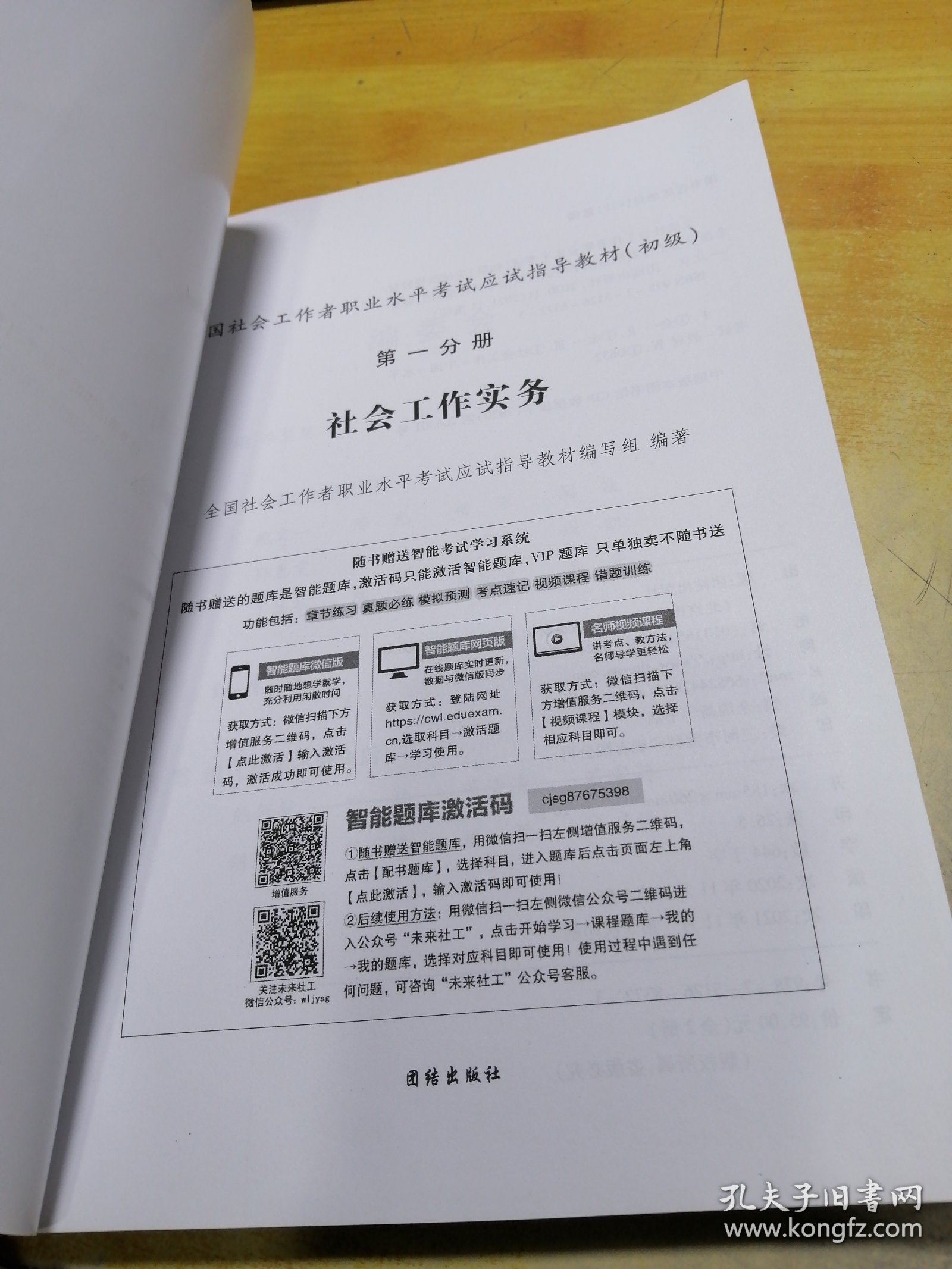 2022年度全国社会工作者职业水平考试应试指导教材初级第一分册社会工作实务
