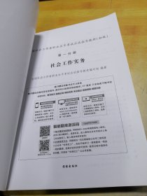 2022年度全国社会工作者职业水平考试应试指导教材初级第一分册社会工作实务