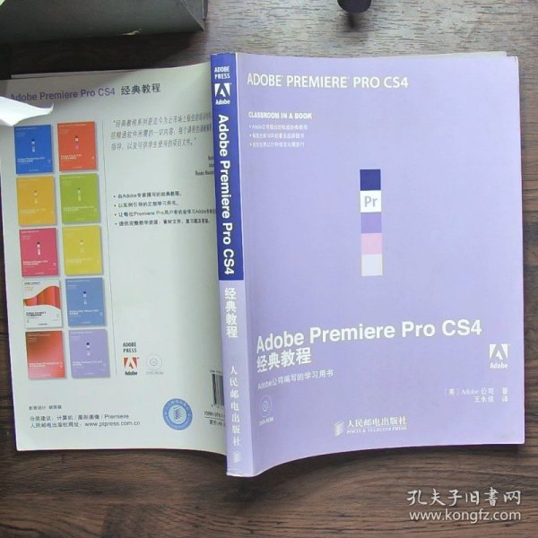 Adobe公司经典教程：AdobePremiereProCS4经典教程