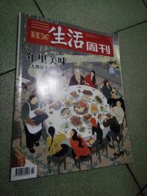三联生活周刊2020年第2、3期合刊总计1071期主题词年底美味