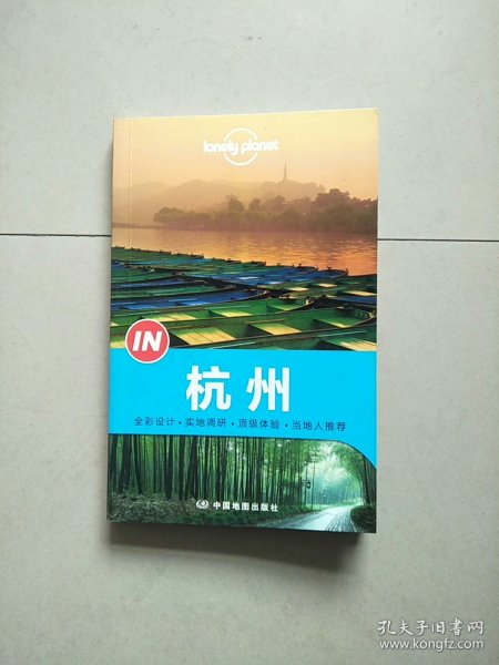 Lonely Planet “IN”系列：杭州