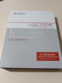 光华管理学院 高层管理培训中心