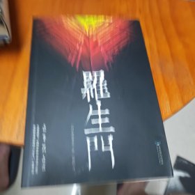罗生门