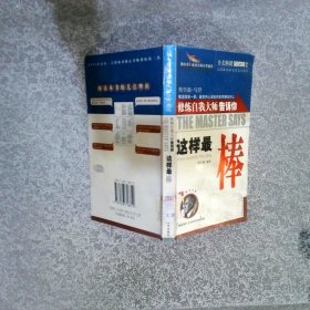 修煉自我大師告訴你 這樣最棒
