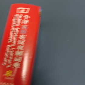 牛津高阶英汉双解词典（第8版）