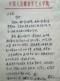 刘毅然致刘立云信札1页无封。刘毅然，1955年生于北京市，籍贯江西。作家、编剧、导演，毕业于北京师范大学研究生院。执导电视剧《我亲爱的祖国》《星火》《苍天》《毛岸英》《卖花姑娘》《向警予》等。创作小说《西部故事》，获得《人民文学》小说奖。曾任音乐电影《摇滚青年》编剧；为专题片《共和国之恋》的主题歌《生死相依我苦恋着你》作词，该歌曲获得中国歌曲创作一等奖。