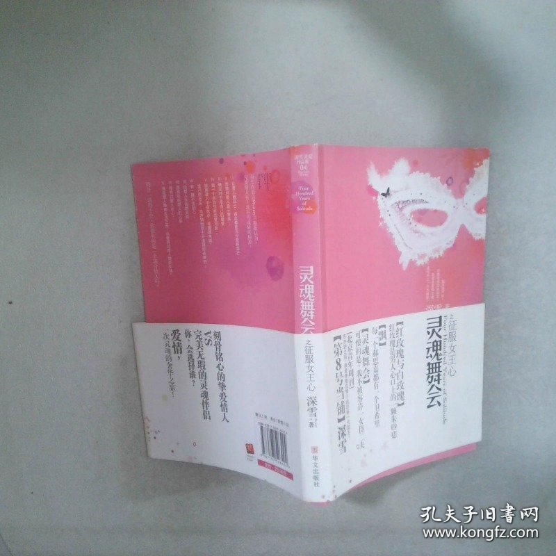 灵魂舞会之征服女王心