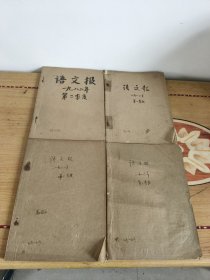 82年语文报，再回首惘然如梦。