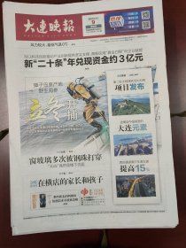 大连晚报2023年11月9日