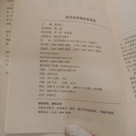 全注全译神农本草经