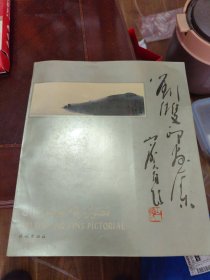 刘双印画集