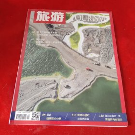 旅游2022年第11期