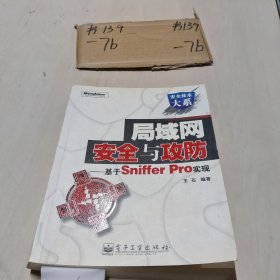 局域网安全与攻防:基于Sniffer Pro实现