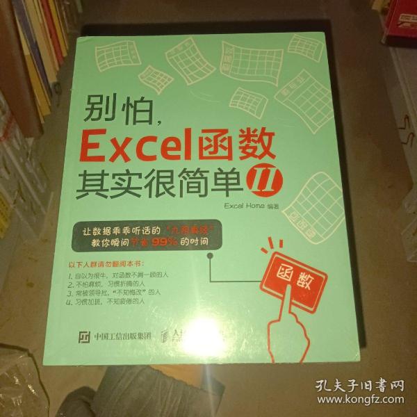 别怕，Excel 函数其实很简单2