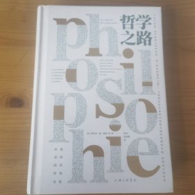 哲学之路