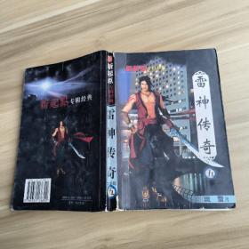 新起点专辑经典  雷神传奇五