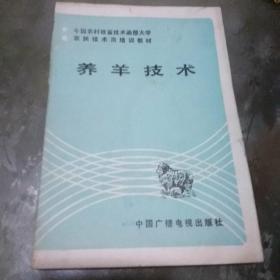 养羊技术