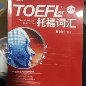 新东方 词以类记：TOEFL iBT词汇