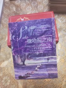 撒哈拉之南 女记者的非洲视界