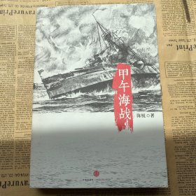 甲午海战