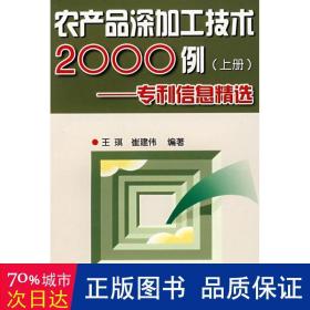 农产品深加工技术2000例