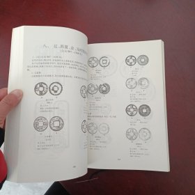 中国历代古钱图解与价格指导