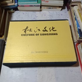 上海松江文化丛书：松江书画+松江顾绣+松江建设+松江收藏（合售4册）