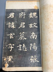 张黑女志