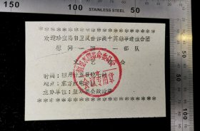 门票:文革1969年珍宝岛反击战英雄报告团文艺晚会入场券08,内蒙古,罕见特殊时期入场券,哲草委会政治部,11.6×8厘米,加盖哲里木盟革委会公章,gyx22304.12