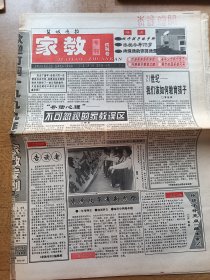 盐城晚报家教专刊 试刊号