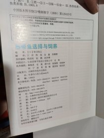 热带鱼选择与饲养